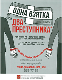 Взятка
